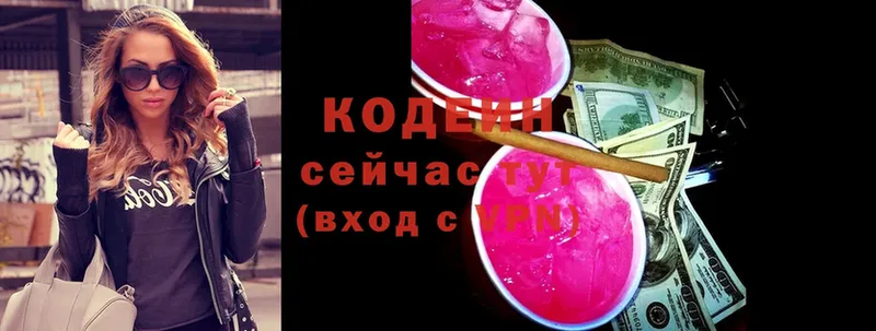 Кодеин напиток Lean (лин)  Владикавказ 